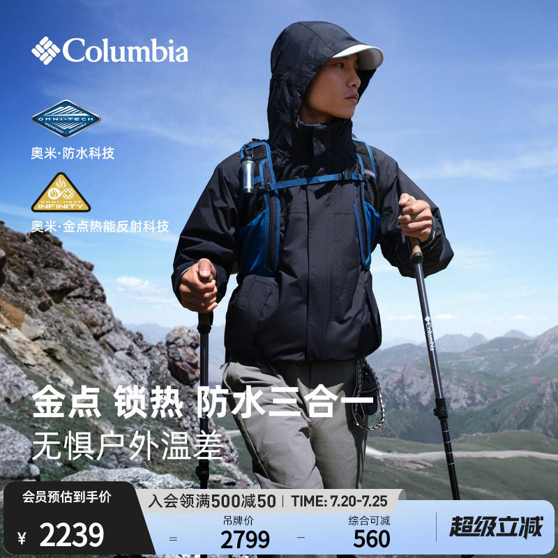 哥伦比亚户外26新品男子金点防水三合一冲锋衣XE8839
