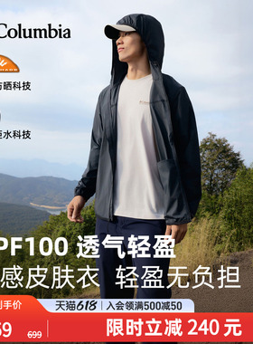 蒋奇明同款哥伦比亚26春夏新品男拒水UPF100防晒风感皮肤衣XE1978