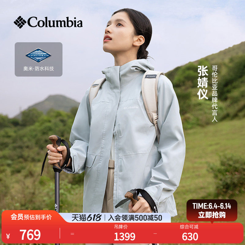 张婧仪户外装备哥伦比亚户外上衣女防水冲锋衣运动连帽外套XR1622
