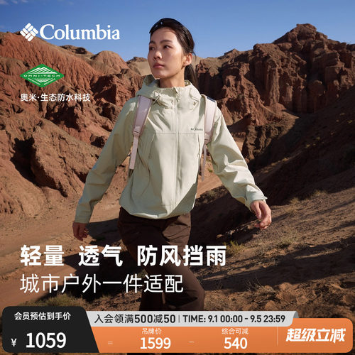 哥伦比亚女子防水冲锋衣