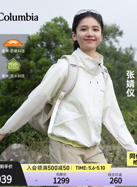 张婧仪同款哥伦比亚26春夏新女穿行拒水UPF100防晒衣皮肤衣WR2204