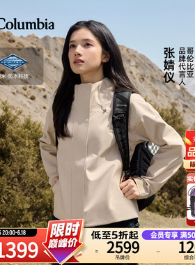 张婧仪同款哥伦比亚户外上衣女子穿行系列轻薄3L防水冲锋衣XR3796