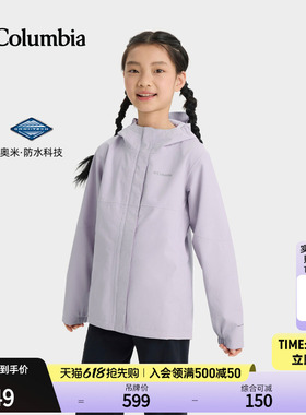 哥伦比亚户外春夏新品女童防水冲锋衣运动旅行徒步连帽外套SG9078
