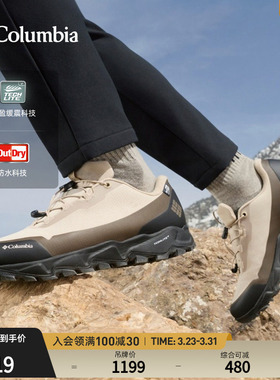 【张婧仪同款】哥伦比亚男女穿山徒步鞋 TRANSTRAIL OD 防水