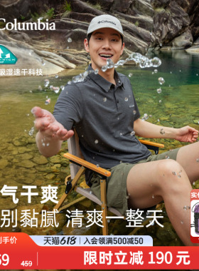Columbia哥伦比亚户外男子吸湿速干多色POLO衫运动短袖T恤AE2996