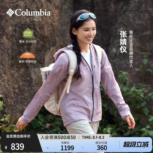 哥伦比亚女子防晒拒水皮肤衣