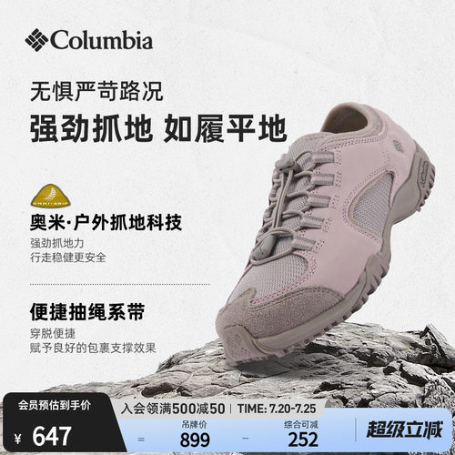 哥伦比亚男女抓地耐磨透气休闲鞋