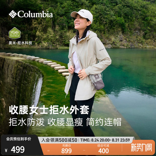 哥伦比亚女子拒水休闲外套