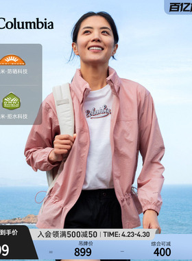 Columbia哥伦比亚户外女子拒水UPF50防晒衣旅行运动外套WR3683