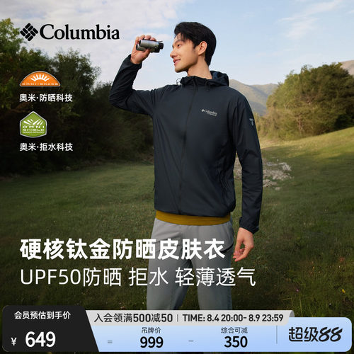 哥伦比亚男子UPF50防晒皮肤衣