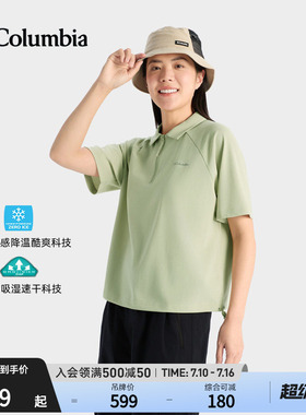 哥伦比亚户外26春夏新品女穿行系列降温吸湿速干凉感POLO衫AR9443