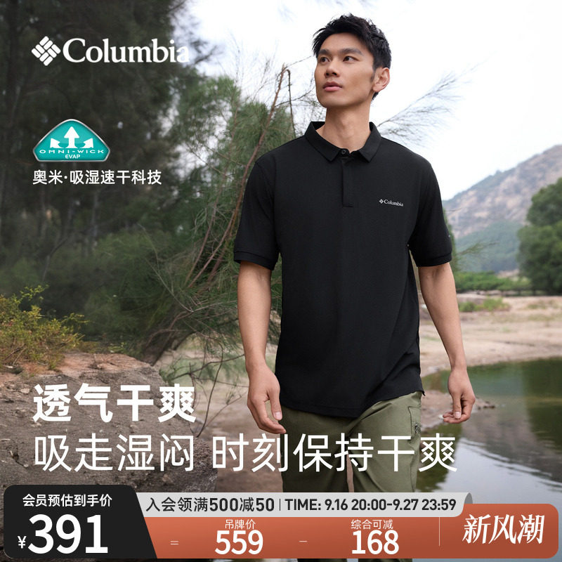 Columbia哥伦比亚户外26春夏新品男子吸湿速干短袖polo衫XE3549