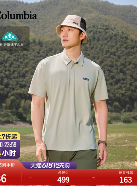 Columbia哥伦比亚户外26春夏新品男吸湿速干凉爽短袖POLO衫AE5638