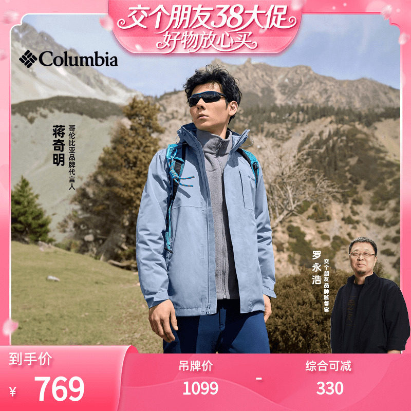 Columbia哥伦比亚XE5743情侣款防水冲锋衣徒步连帽外套769元