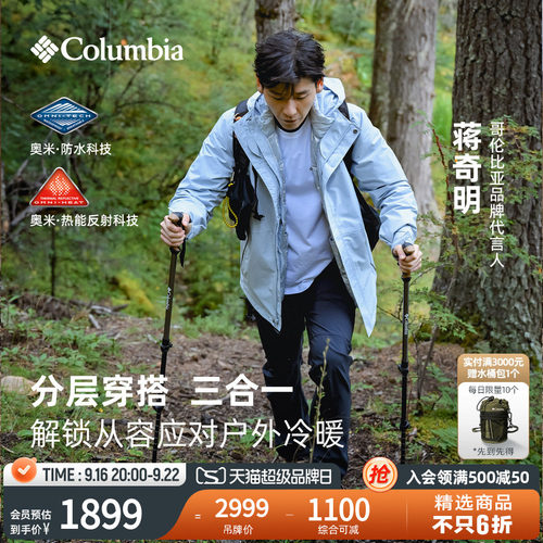 哥伦比亚男子三合一防水冲锋衣