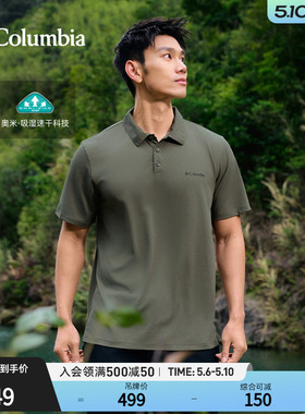 Columbia哥伦比亚户外26春夏新品男子吸湿速干短袖POLO衫AJ1495