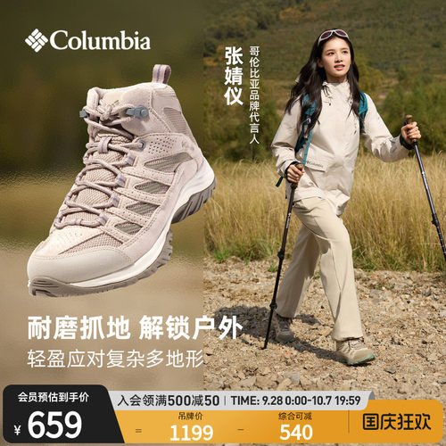 哥伦比亚男女抓地中帮徒步登山鞋