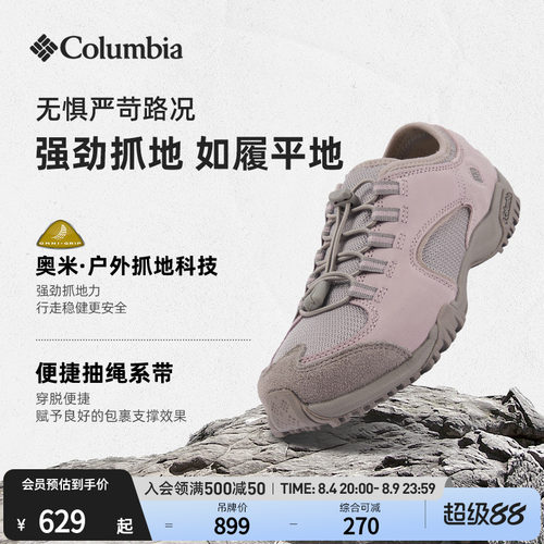 哥伦比亚男女抓地耐磨透气休闲鞋