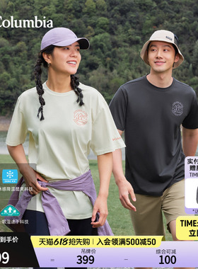 Columbia哥伦比亚26春夏新品男女降温吸湿速干凉感短袖T恤XE8500