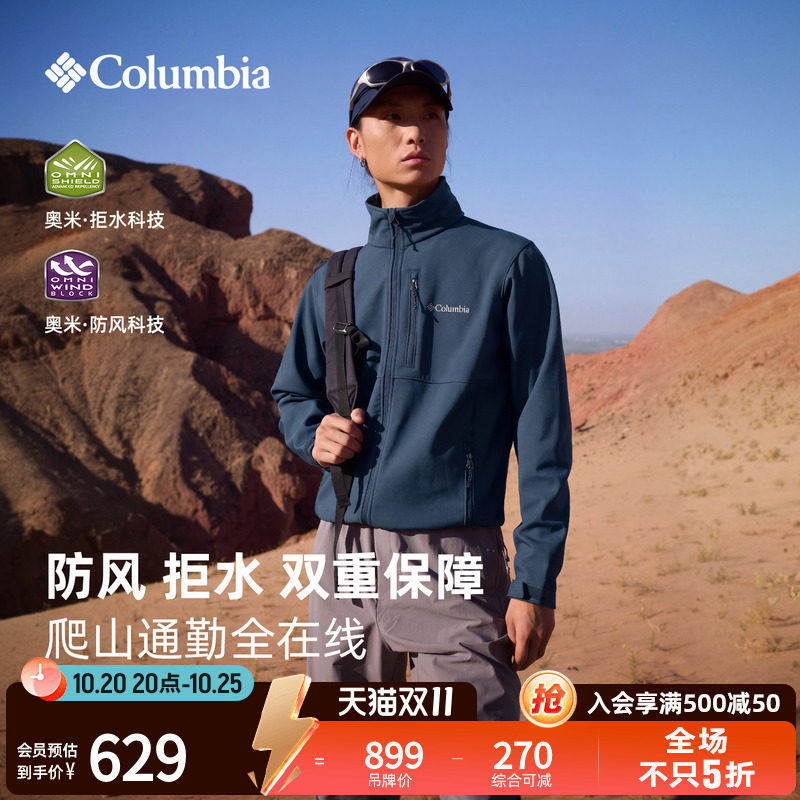 哥伦比亚都市户外男子拒水防风徒步内里抓绒保暖软壳衣外套WE6044