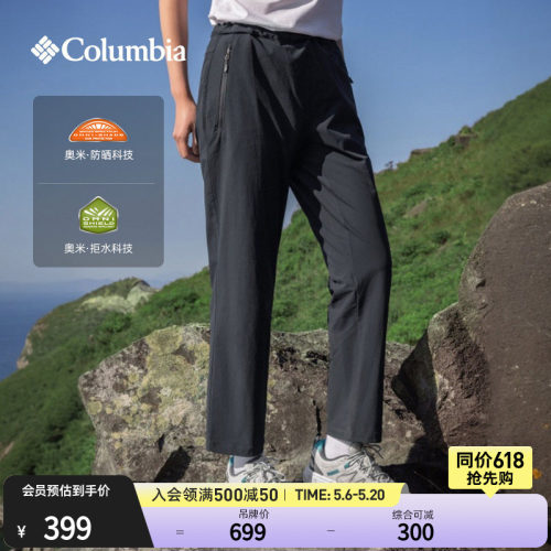 哥伦比亚女防晒拒水休闲长裤