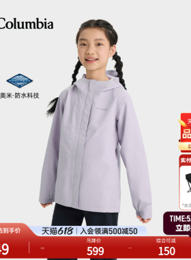 哥伦比亚户外春夏新品女童防水冲锋衣运动旅行徒步连帽外套SG9078