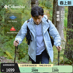 蒋奇明同款哥伦比亚男女银点700蓬鸭绒三合一防水冲锋衣XE5418