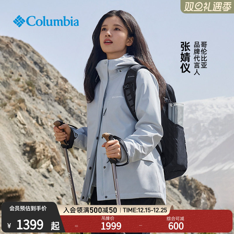 哥伦比亚女款抓绒/鸭绒三合一冲锋衣