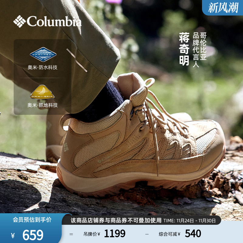 【蒋奇明同款】哥伦比亚户外男女防水抓地耐磨中帮徒步登山鞋