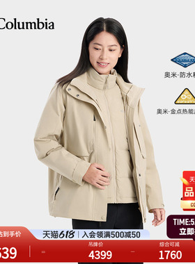 【张婧仪同款】哥伦比亚女子穿行防水冲锋衣鹅绒内胆三合一WR5898