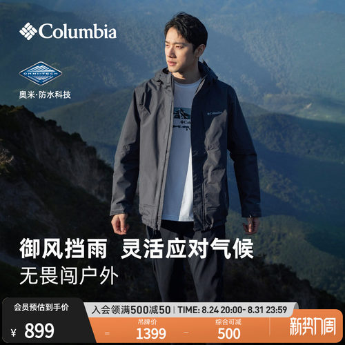 哥伦比亚男女防水冲锋衣外套