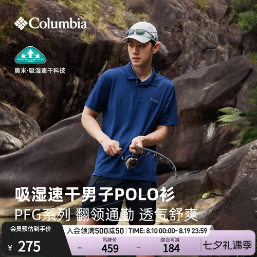 哥伦比亚男钓鱼系列吸湿短袖T恤