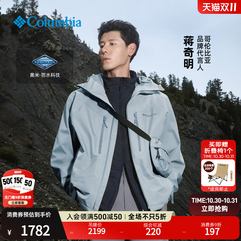 哥伦比亚男子防水冲锋衣