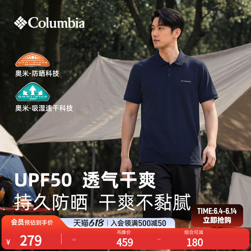 哥伦比亚户外26春夏新品男子UPF50防晒吸湿速干短袖POLO衫AE5022