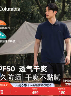 哥伦比亚户外26春夏新品男子UPF50防晒吸湿速干短袖POLO衫AE5022