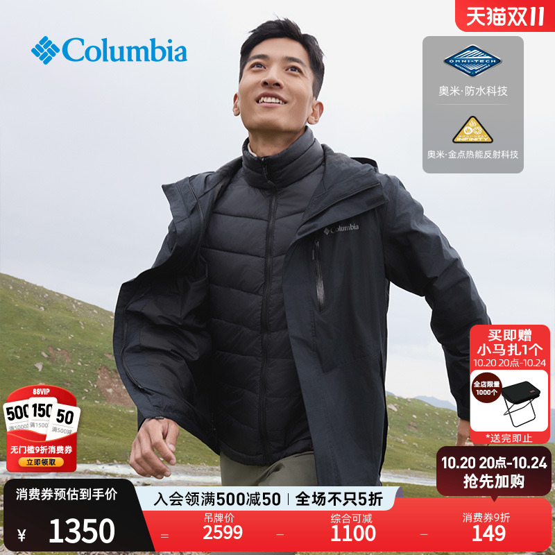哥伦比亚男金点三合一防水冲锋衣