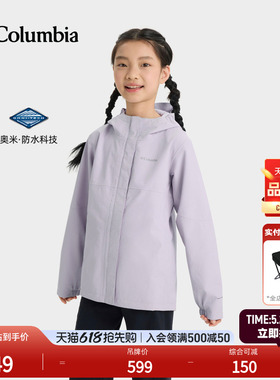 哥伦比亚户外春夏新品女童防水冲锋衣运动旅行徒步连帽外套SG9078