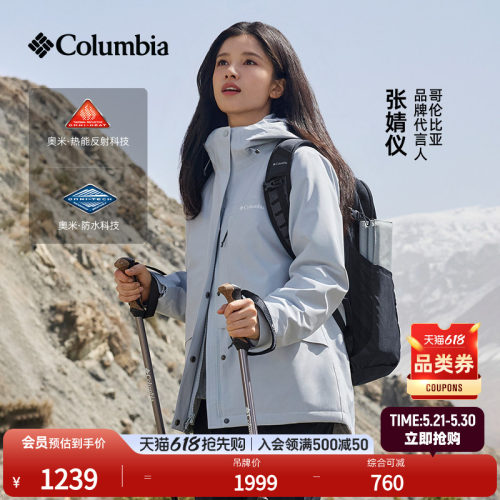 哥伦比亚女子三合一防水冲锋衣
