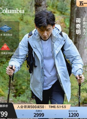 蒋奇明同款哥伦比亚男女银点700蓬鸭绒三合一防水冲锋衣XE5418