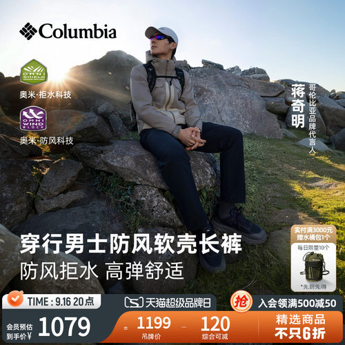 哥伦比亚男子拒水软壳长裤