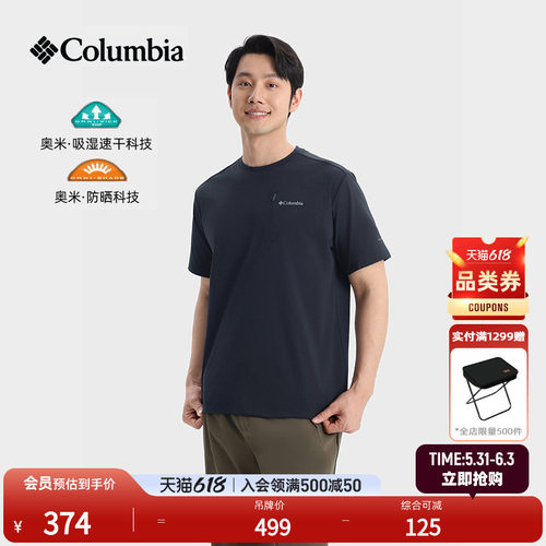 哥伦比亚男防晒吸湿速干短袖T恤