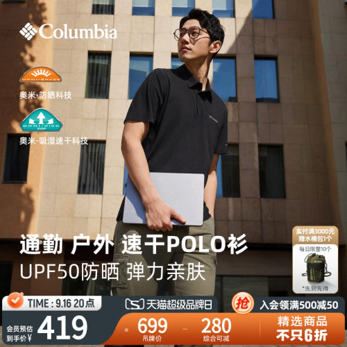 哥伦比亚男子吸湿速防晒POLO衫