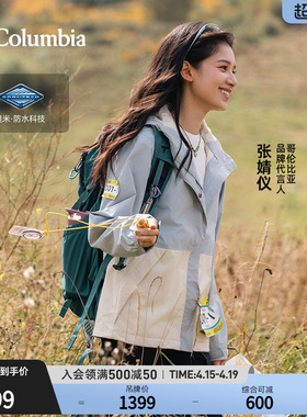 张婧仪同款哥伦比亚户外上衣女防水冲锋衣运动登山徒步外套XP5178