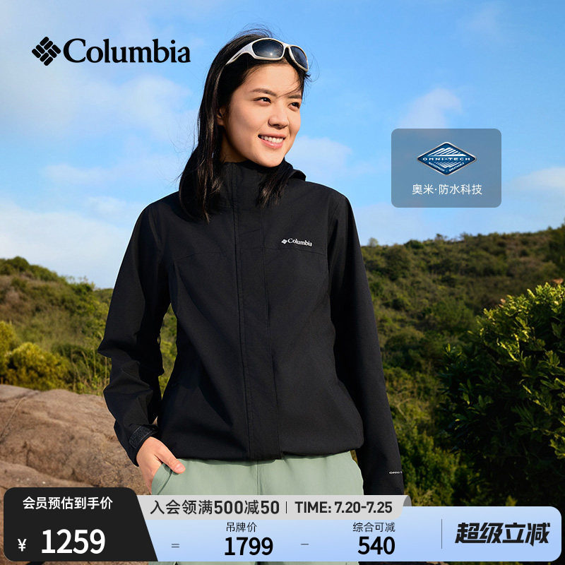 哥伦比亚户外26春夏新品女子3L防水冲锋衣可打包徒步外套WR9777