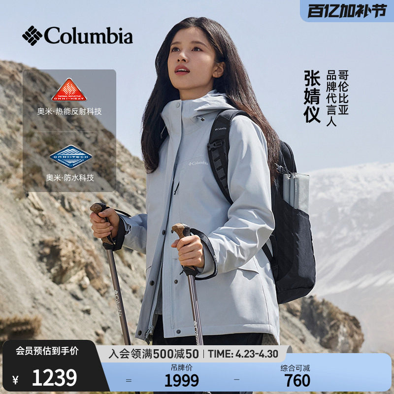 【张婧仪同款】哥伦比亚户外女子抓绒内胆三合一防水冲锋衣XR2855
