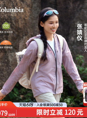 张婧仪同款哥伦比亚26新女钛金UPF50防晒衣拒水风感皮肤衣WR2082