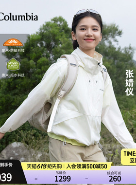 张婧仪同款哥伦比亚26春夏新女穿行拒水UPF100防晒衣皮肤衣WR2204