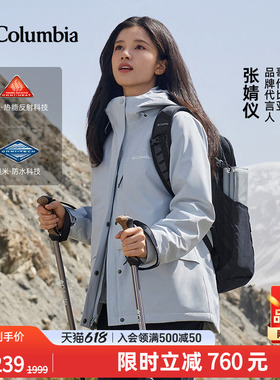 【张婧仪同款】哥伦比亚户外女子抓绒内胆三合一防水冲锋衣XR2855