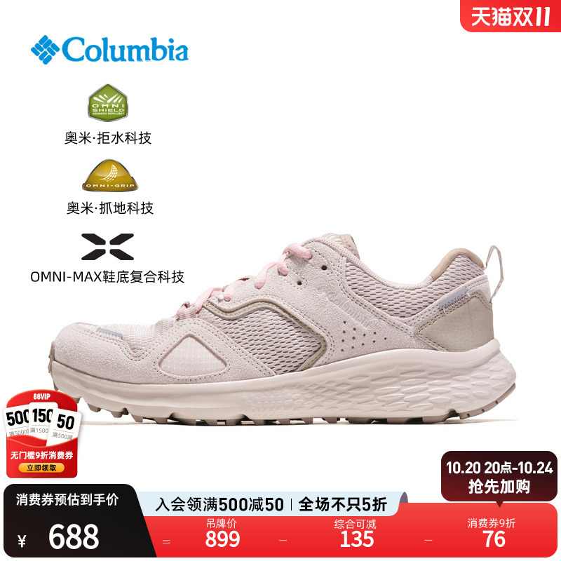 哥伦比亚女子拒水抓地旅行休闲鞋