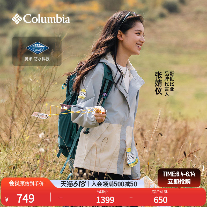 张婧仪同款哥伦比亚户外上衣女防水冲锋衣运动登山徒步外套XP5178